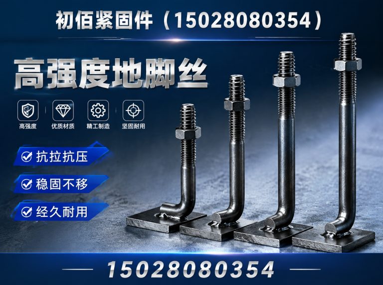 涉县地脚螺栓展示图